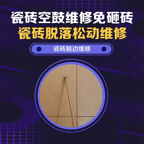 南平市瓷砖空鼓维修公司分享瓷砖胶的施工厚度对瓷砖空鼓有哪些影响