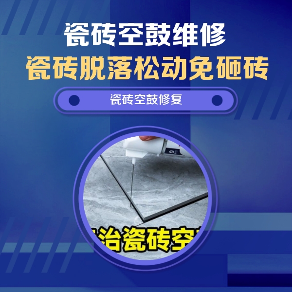 南平市瓷砖空鼓维修公司分享卫生间瓷砖翘边维修的方法